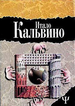 Незримые города