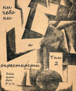 Ничевоки и окрестности [Собрание текстов и материалов. Том II]