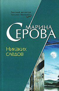 Никаких следов