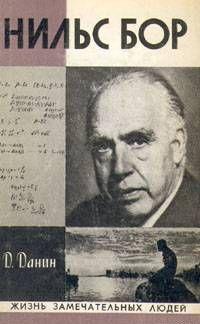 Нильс Бор