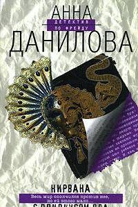 Нирвана с привкусом яда