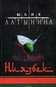 Ниязбек