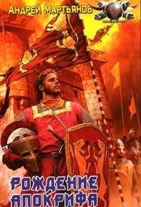 Низвергатели легенд