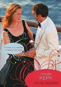 Ночь любви