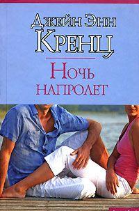 По возвращении в родной городок Айрин Стенсон узнает о гибели при загадочных обстоятельствах лучшей подруги детства.Потрясенная Айрин начинает собственное... Ночь напролет