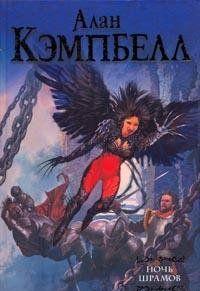 Ночь шрамов