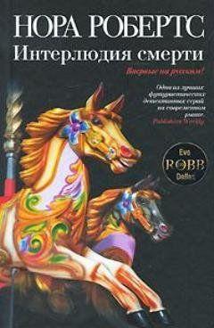 Ночь смерти