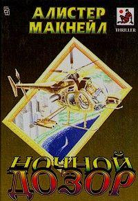 Ночной дозор