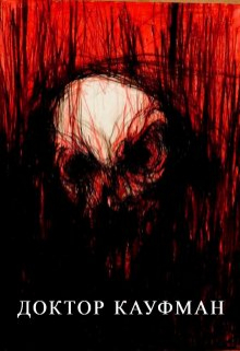 Ночной гость