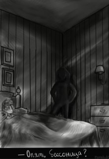 Ночной гость