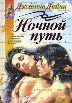 Ночной путь
