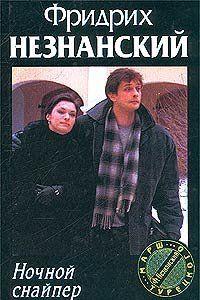 Ночной снайпер