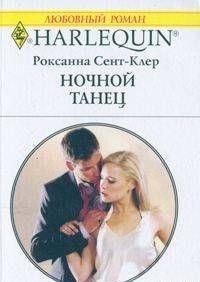 Ночной танец