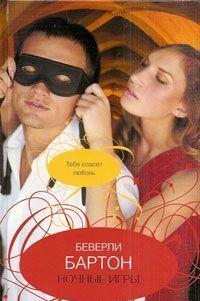 Ночные игры