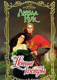 Ночные костры