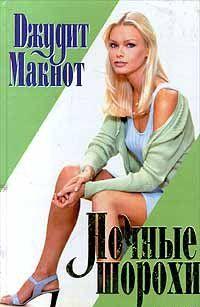 Ночные шорохи