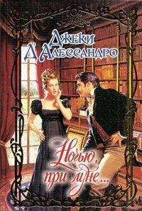 Ночью, при луне...