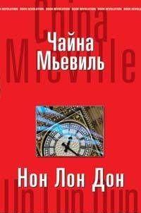 Нон Лон Дон