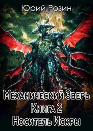 Носитель Искры