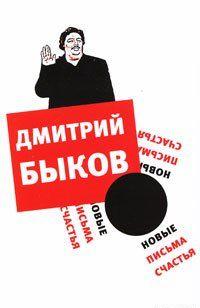 Новые письма счастья