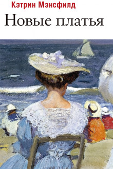 Новые платья