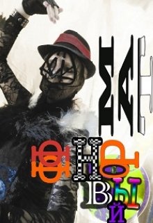 Новый Формат