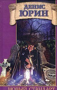 Новый стандарт