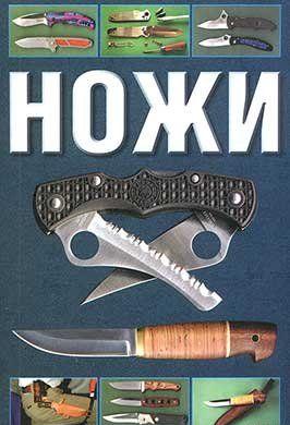 Ножи