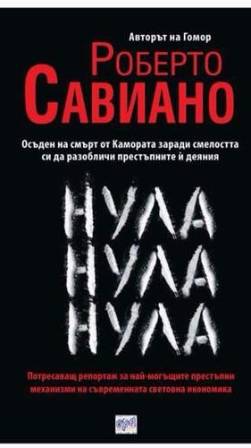 Нула Нула Нула