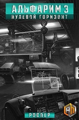 Нулевой горизонт (СИ)