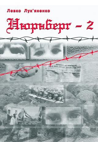 Нюрнберґ-2