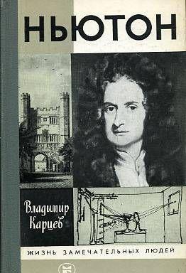 Ньютон
