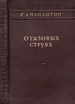 О газовых струях
