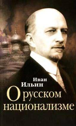 О русском национализме