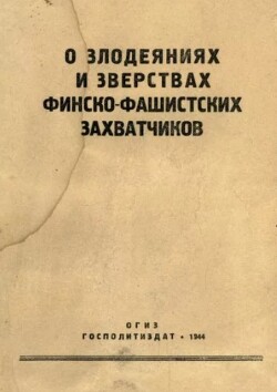 О злодеяниях и зверствах финско-фашистских захватчиков