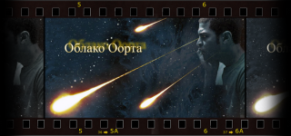 Облако Оорта