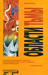 Области тьмы