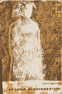 Облава відкладається