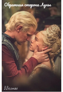 Обратная сторона Луны