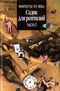 Обратно в будущее