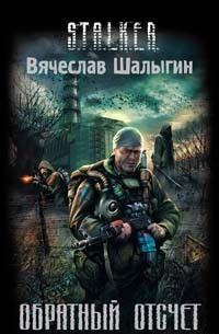 Обратный отсчет