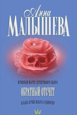 Обратный отсчет