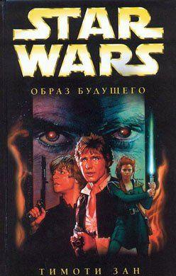 Образ будущего