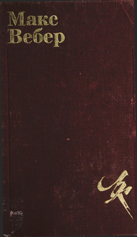 Образ общества