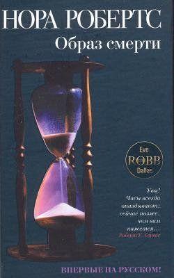 Образ смерти