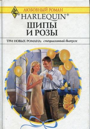 Обретенное счастье