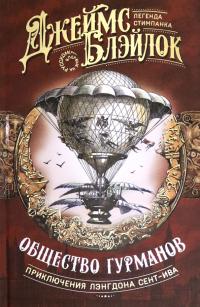 Общество гурманов: [сборник]