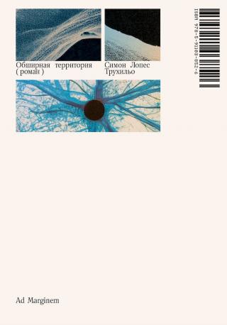 Обширная территория [El vasto territorio]