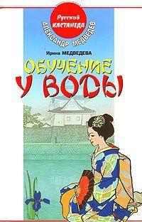 Обучение у воды