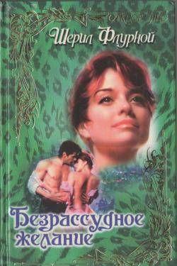 Объятия судьбы